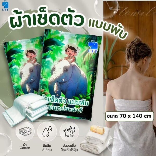 ผ้าเช็ดตัว ผืนใหญ่ แบบพับ ใช้แล้วทิ้ง อเนกประสงค์ พกพาสะดวก ไม่กินพื้นที่ ใช้ในการออกเดินทาง เล่นกีฬา และอื่นๆ